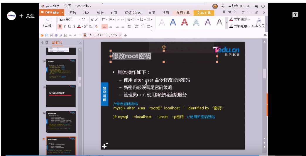 修改密码