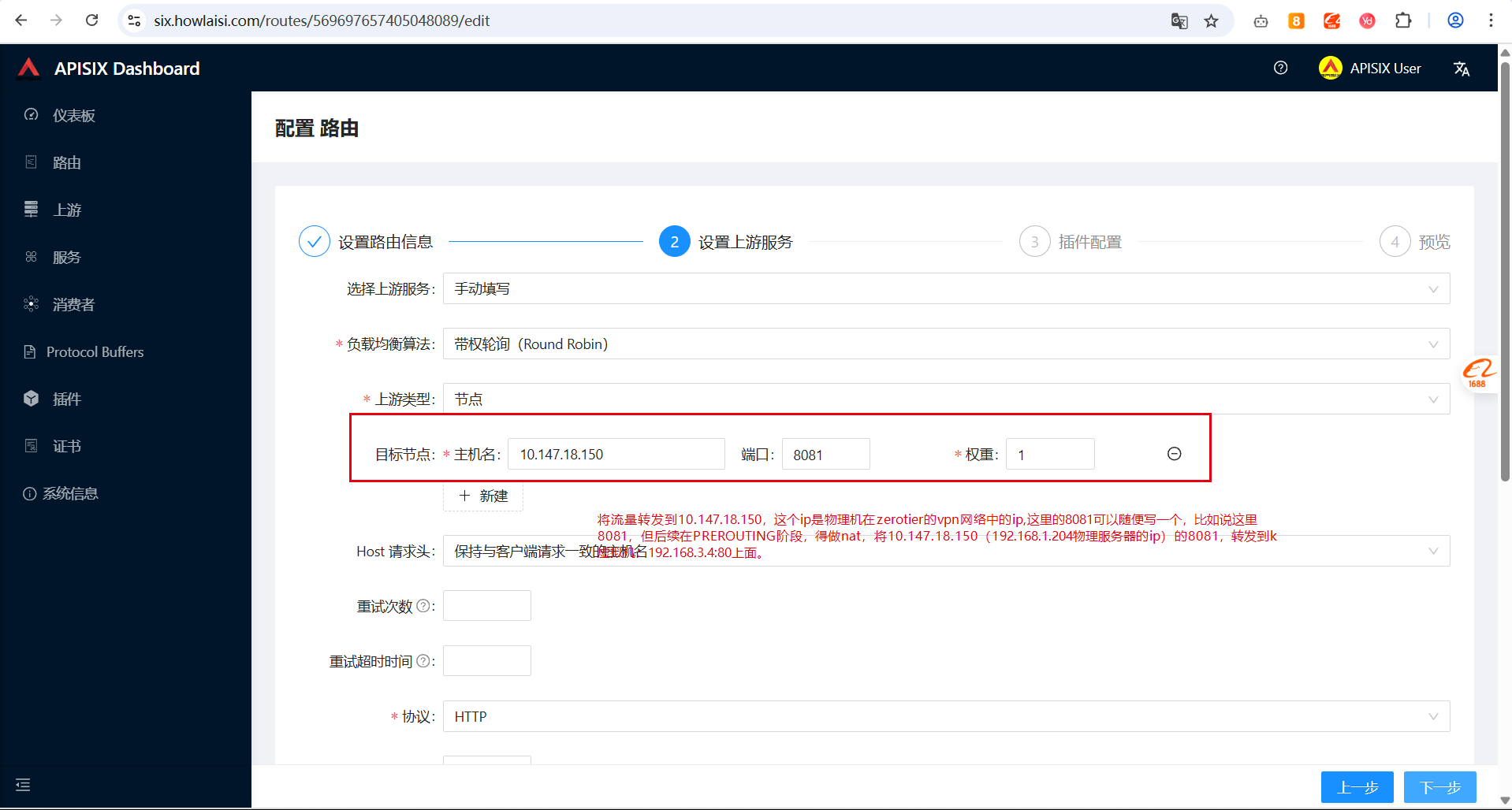 API网关路由配置