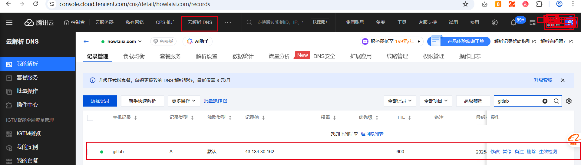 DNS配置